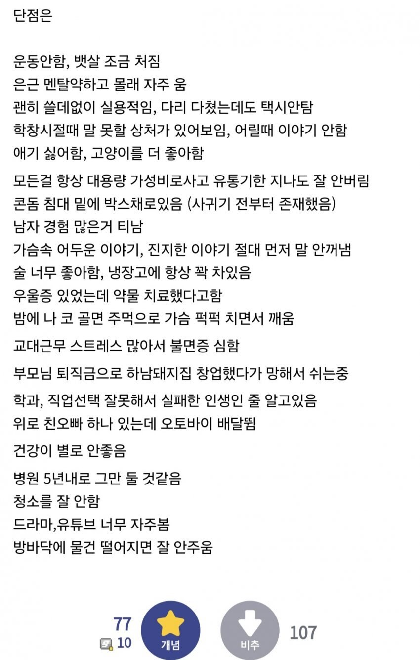여자친구가 결혼감인지 평가해달라는 중소기업인.jpg_3.jpg
