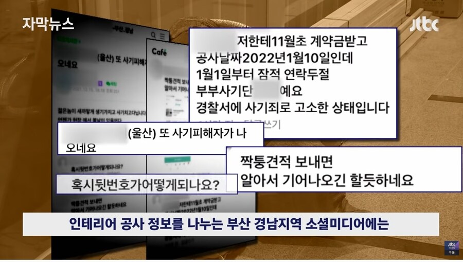 업계 전문가들도 당한다는 인테리어 사기_10.jpg