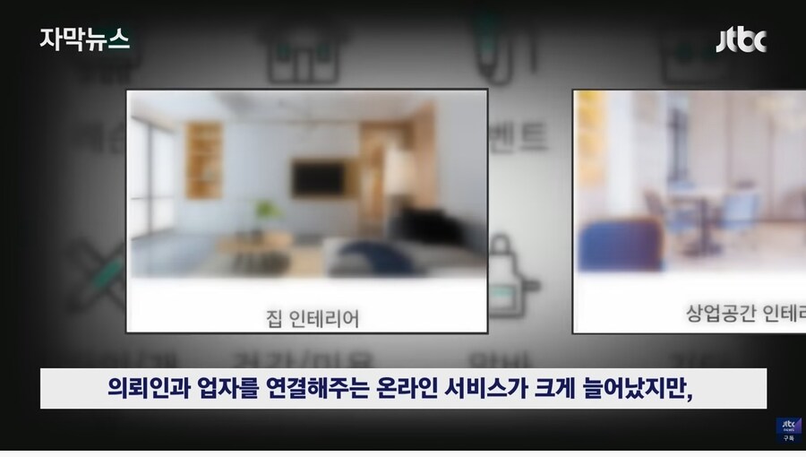 업계 전문가들도 당한다는 인테리어 사기_21.jpg