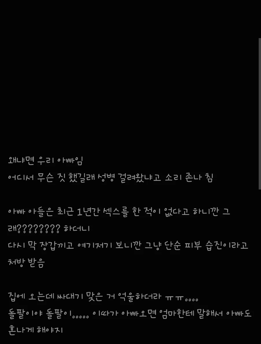 돌팔이한테 환부 보여줬더니 싸대기 맞음_2.webp