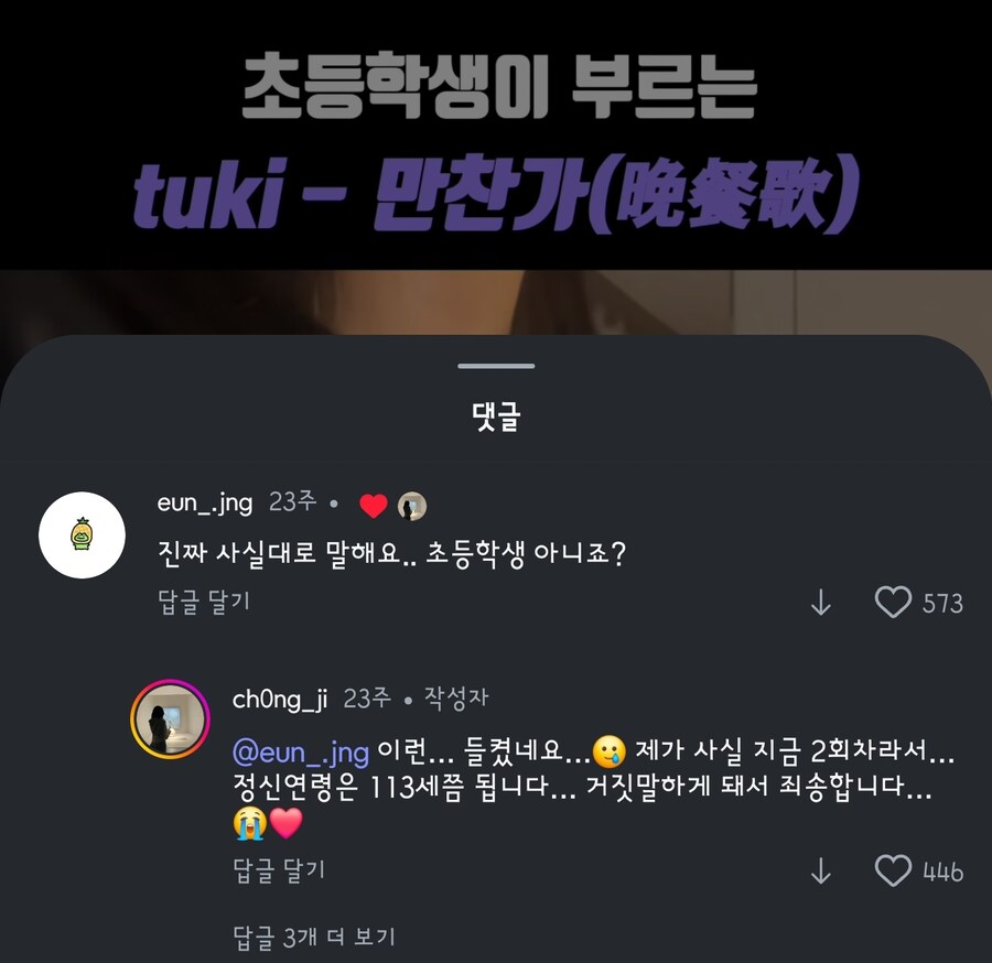 솔직하게 말해봐요, 초등학생 아니죠?.jpg_1.jpg