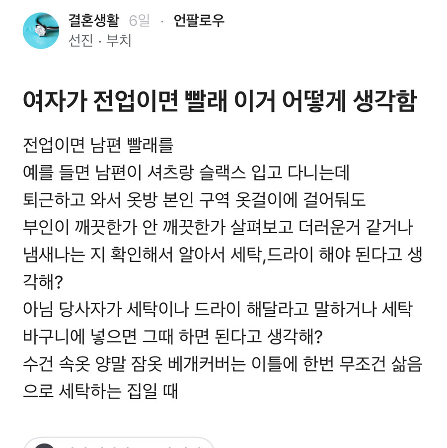 블라인드에서 쌈난 전업주부 빨래 주제.jpg_1.jpg