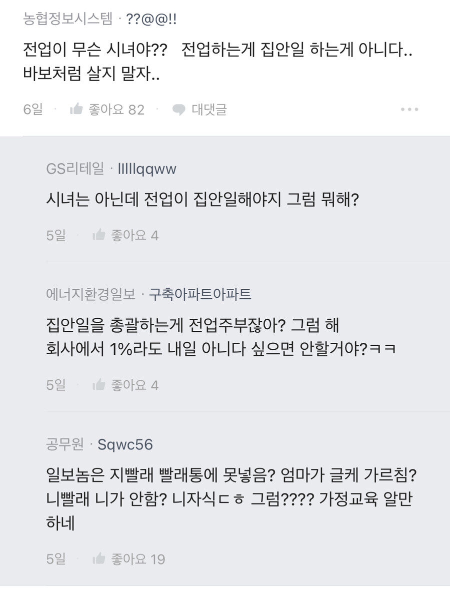 블라인드에서 쌈난 전업주부 빨래 주제.jpg_4.jpg