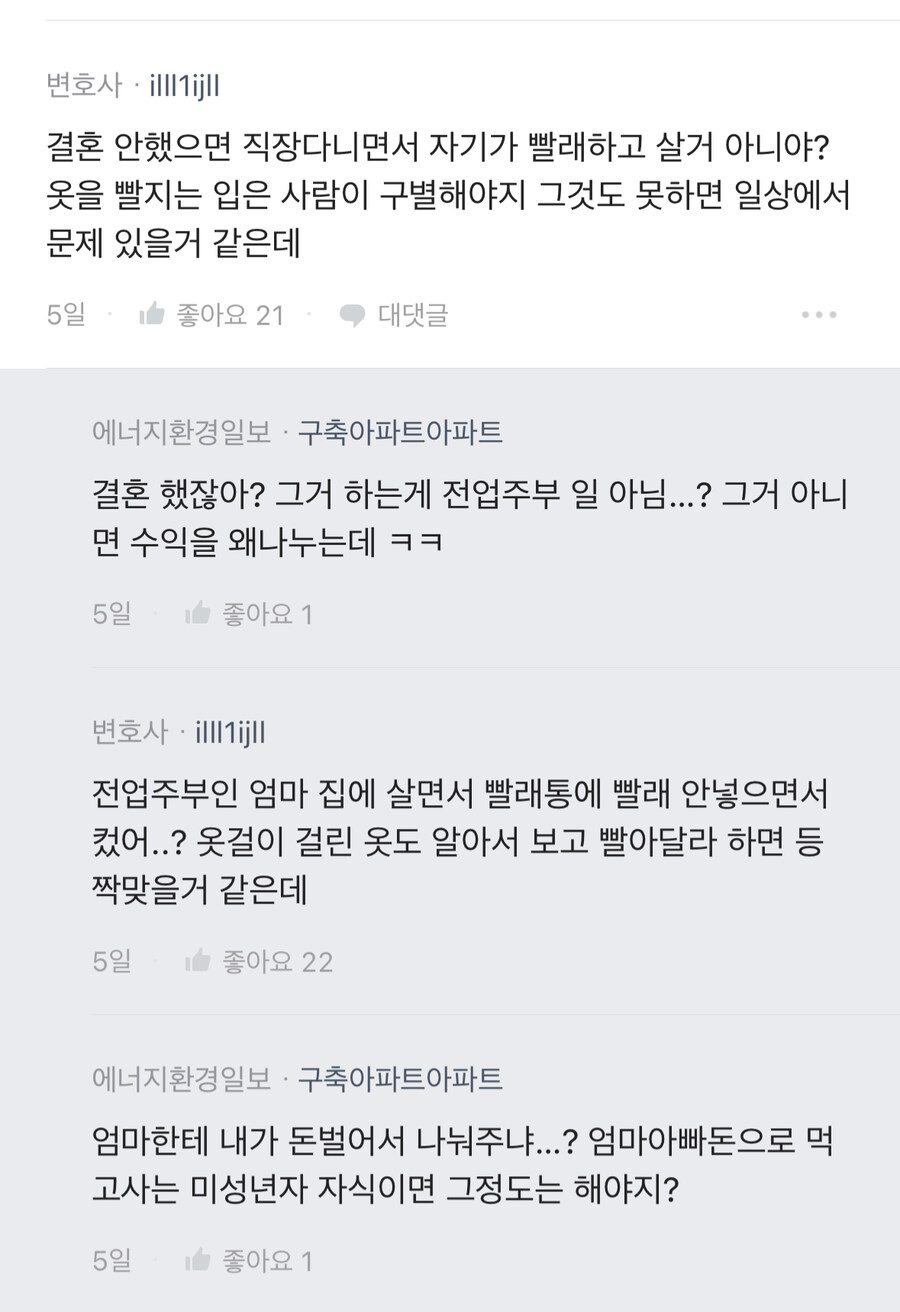 블라인드에서 쌈난 전업주부 빨래 주제.jpg_5.jpg