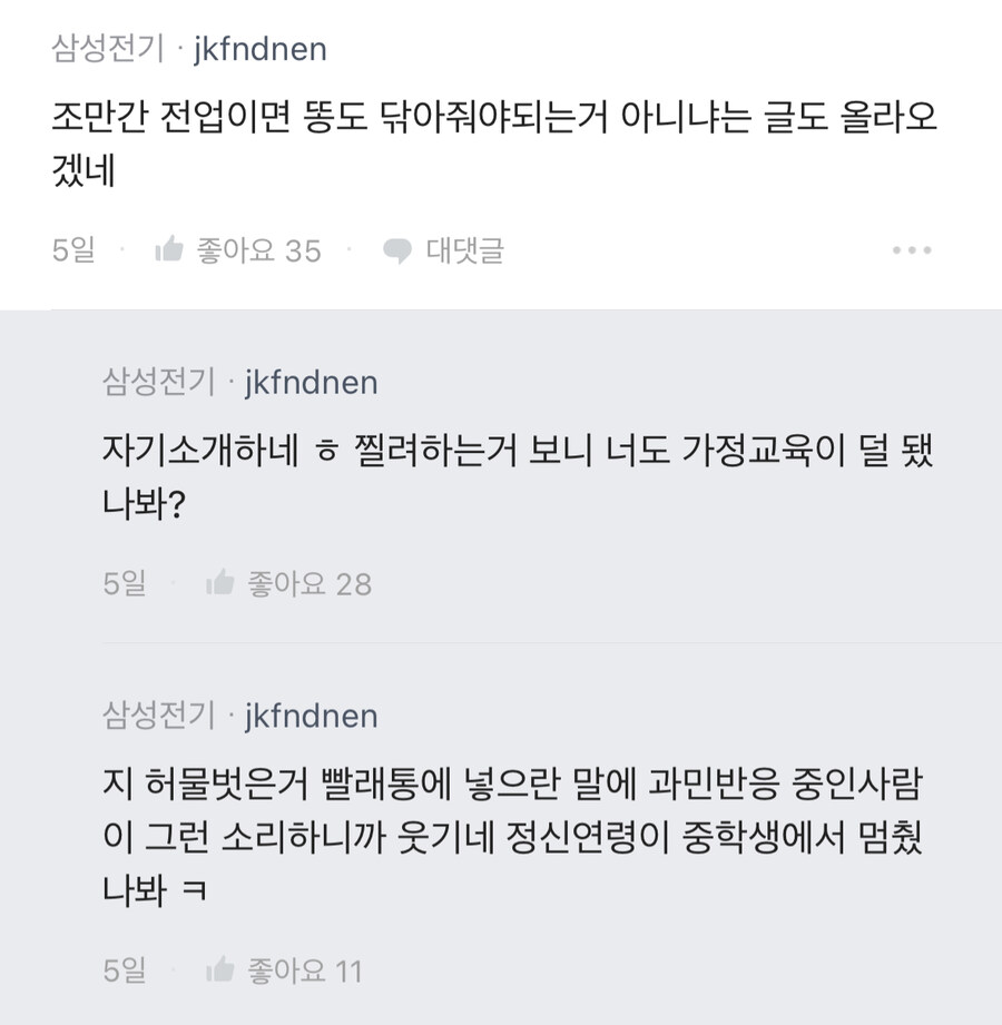 블라인드에서 쌈난 전업주부 빨래 주제.jpg_6.jpg
