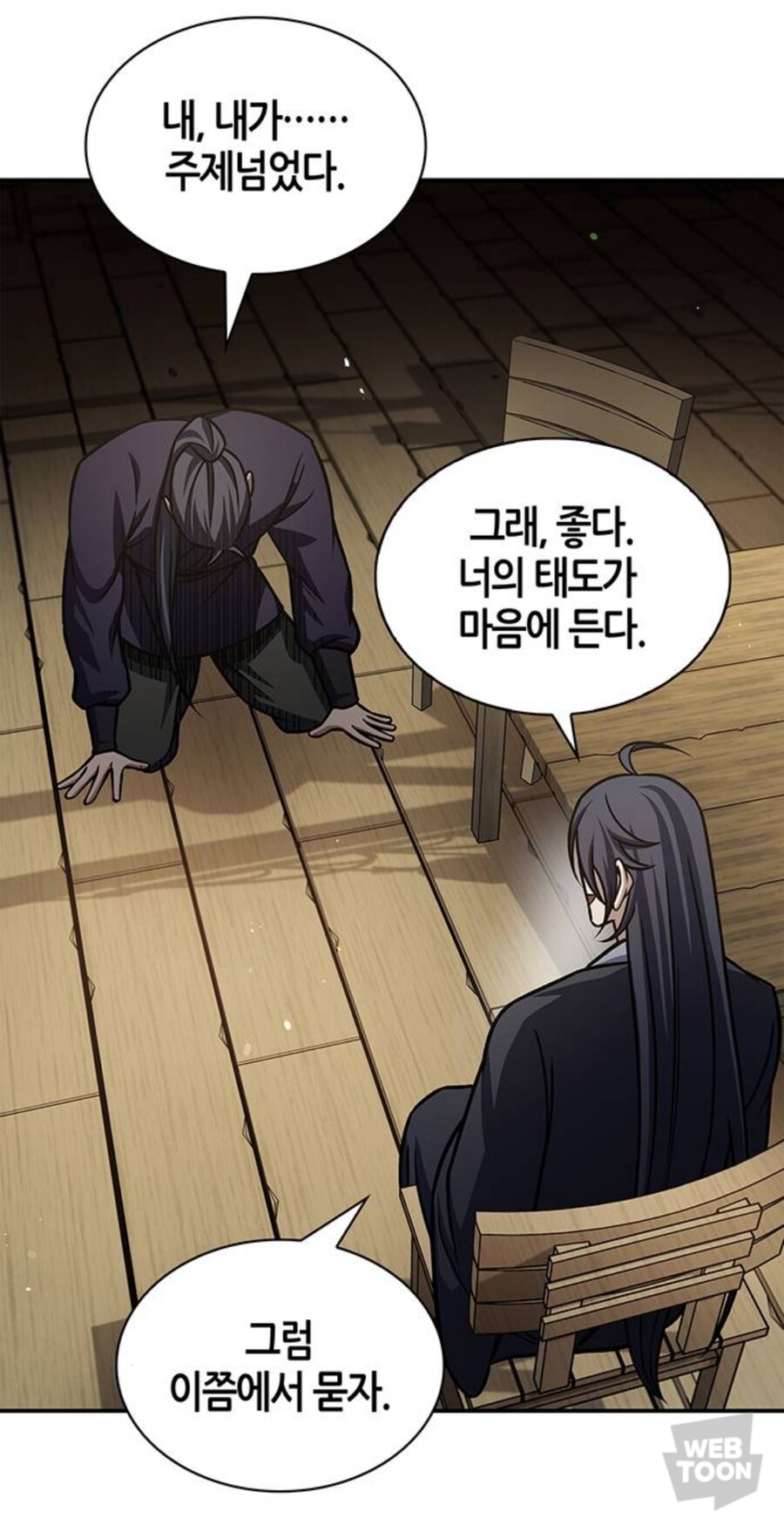 너의 태도가 맘에 드니 이쯤에서 묻겠다_1.jpg