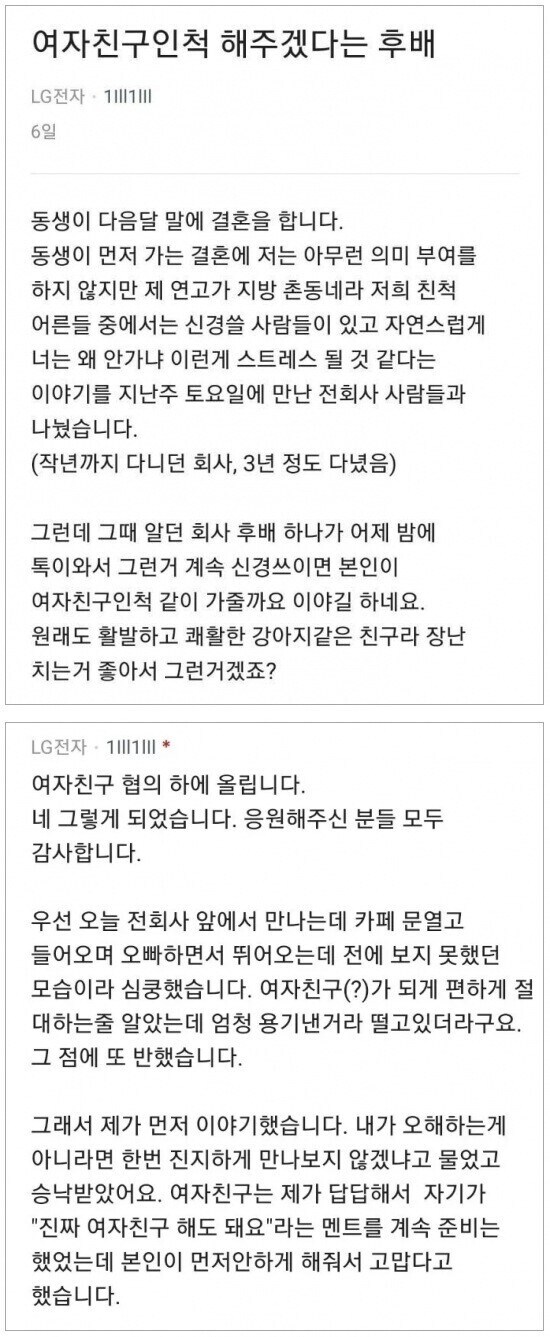 여자친구인 척 해주겠다는 전회사 후배.jpg_1.jpg