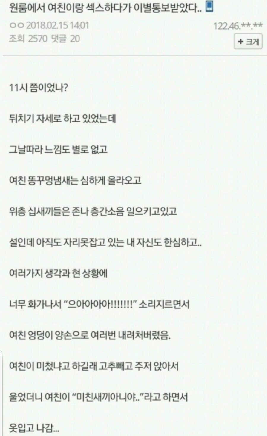 여친이랑 ㅅㅅ하다가 이별통보 받음_1.jpg