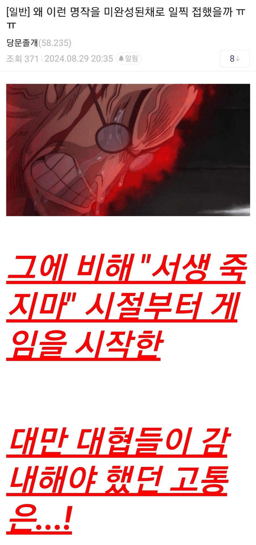 활협전) 너무 일찍 접해버린 초갓겜_2.jpg