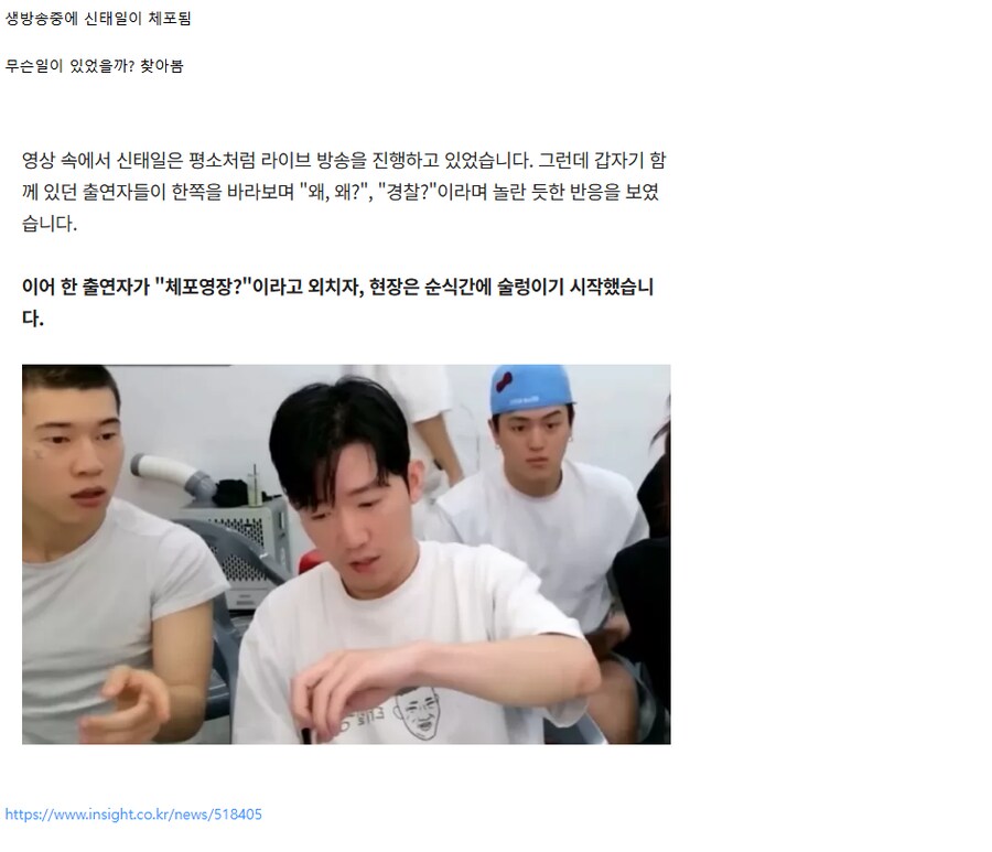 신태일 체포이유 이거라는데??_1.png