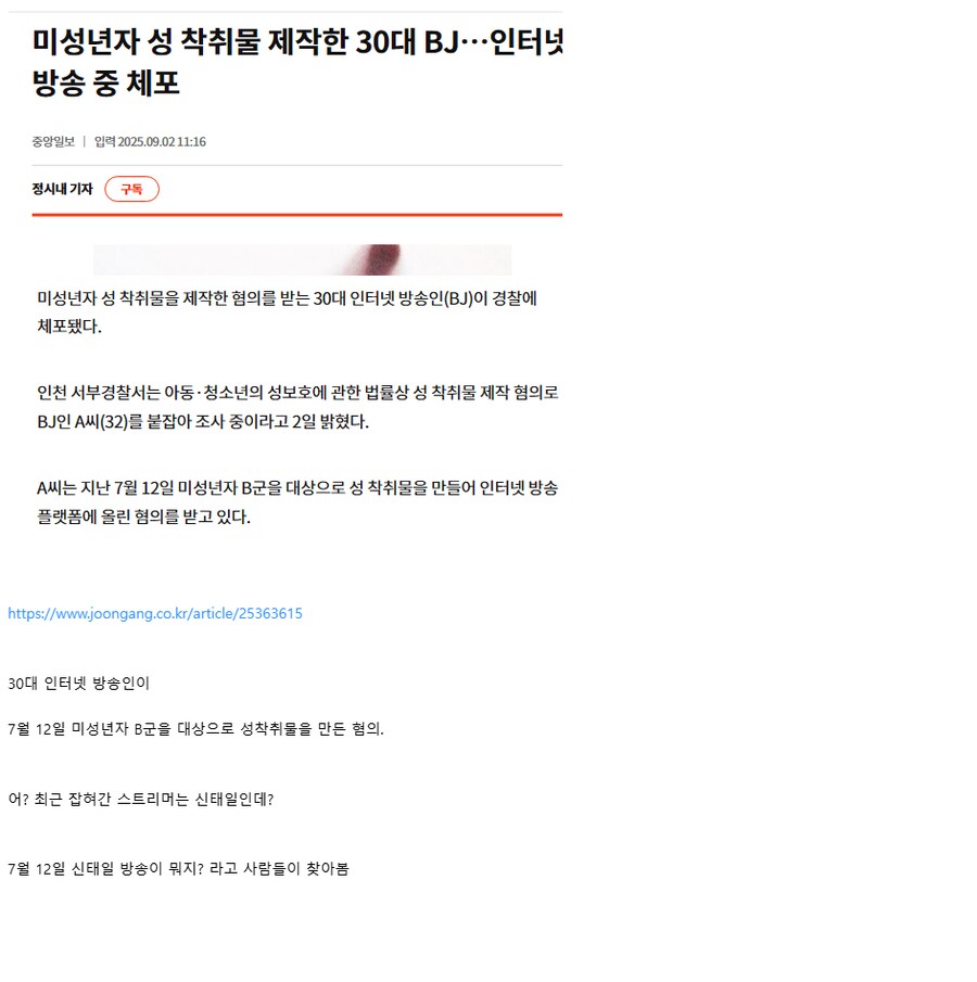 신태일 체포이유 이거라는데??_3.png