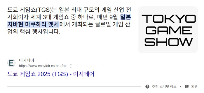 세계 3대 게임쇼 도쿄 게임쇼 특징_2.png