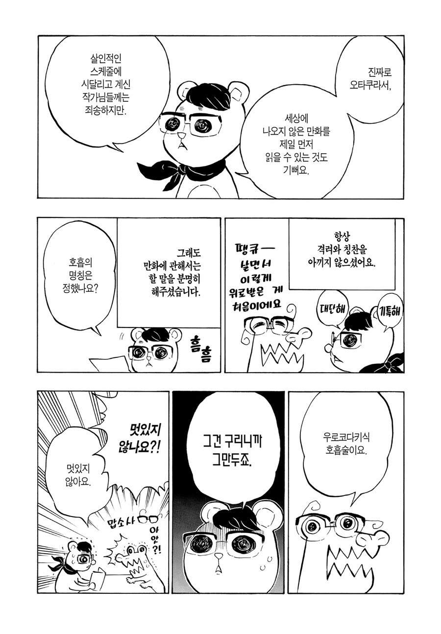 귀멸 작가로 알수 있는 편집자가 만능은 아닌 이유_1.jpg