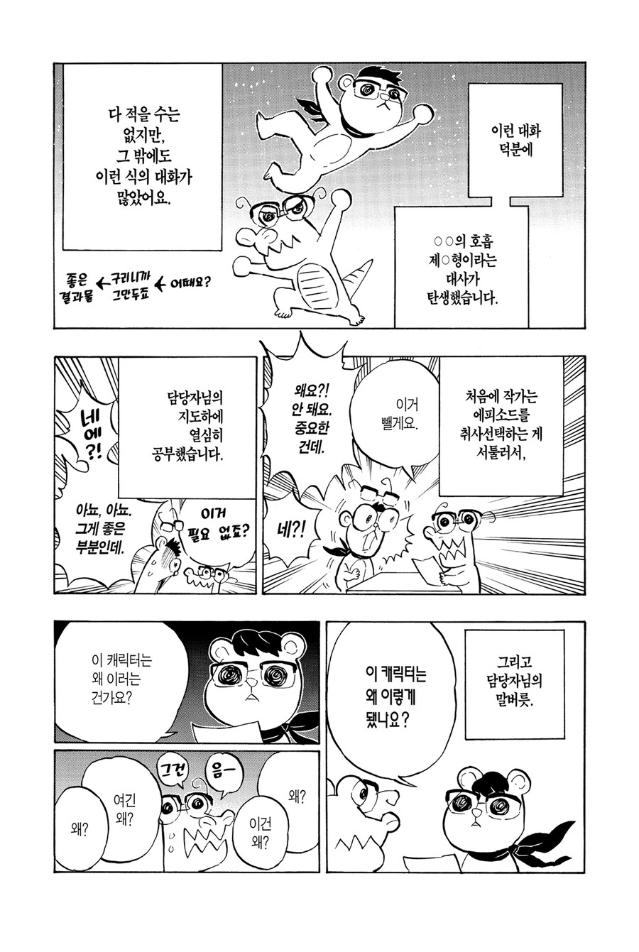 귀멸 작가로 알수 있는 편집자가 만능은 아닌 이유_2.jpg