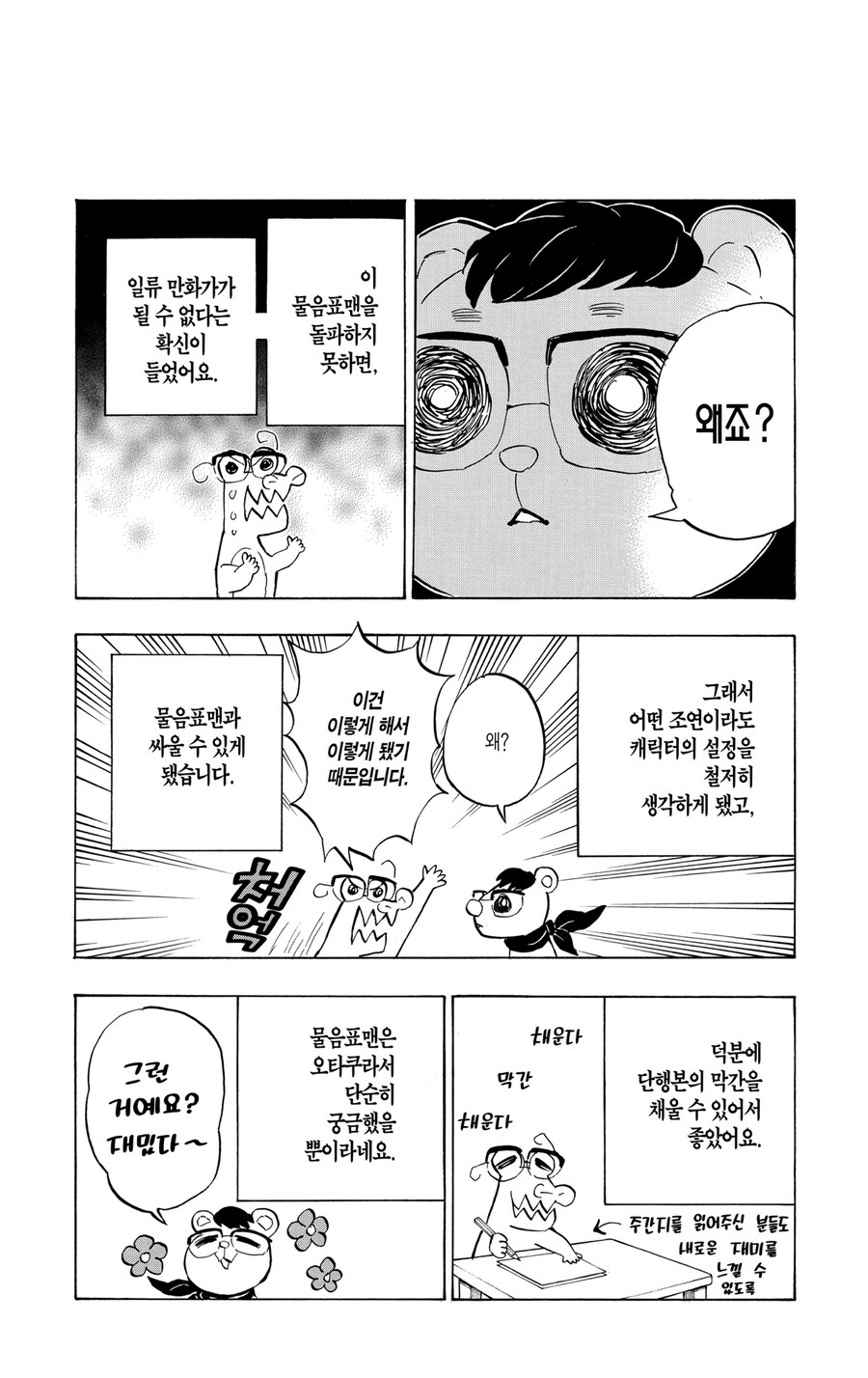 귀멸 작가로 알수 있는 편집자가 만능은 아닌 이유_3.jpg