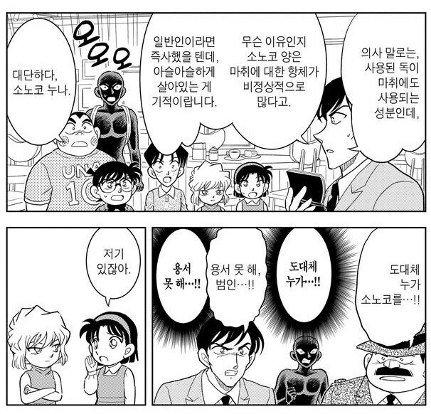 코난 마취침 피해자들 특징_2.jpg
