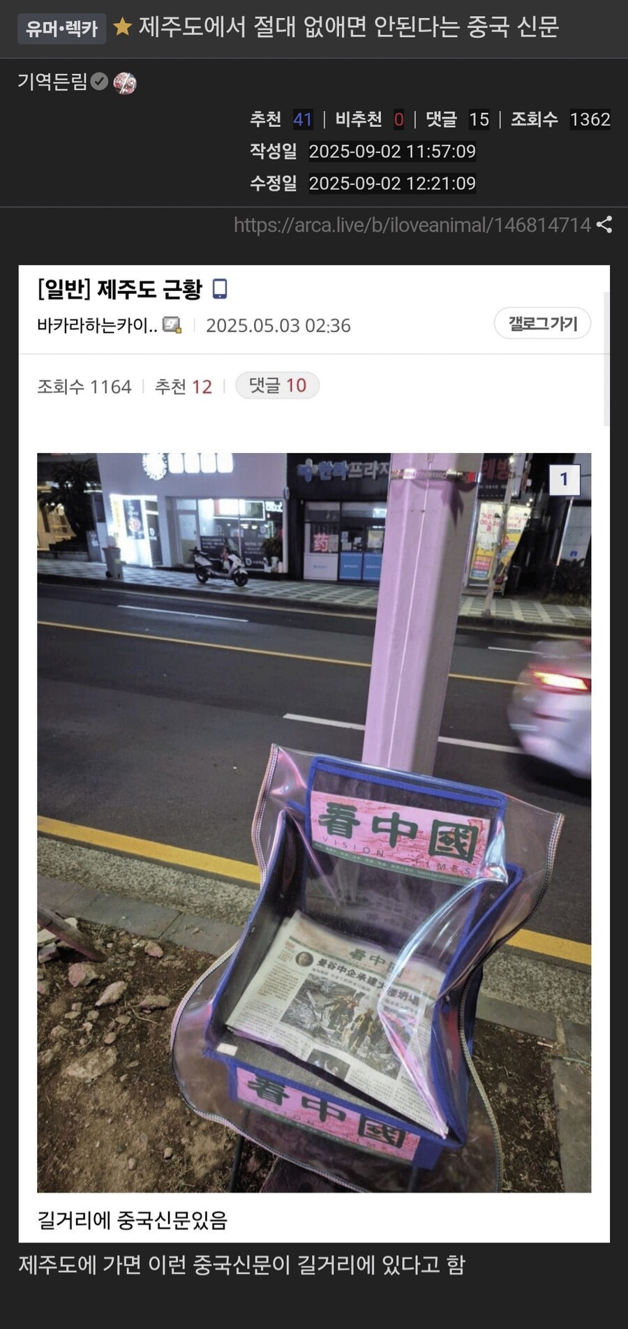 제주도에 있는 중국 신문.jpe_1.jpg