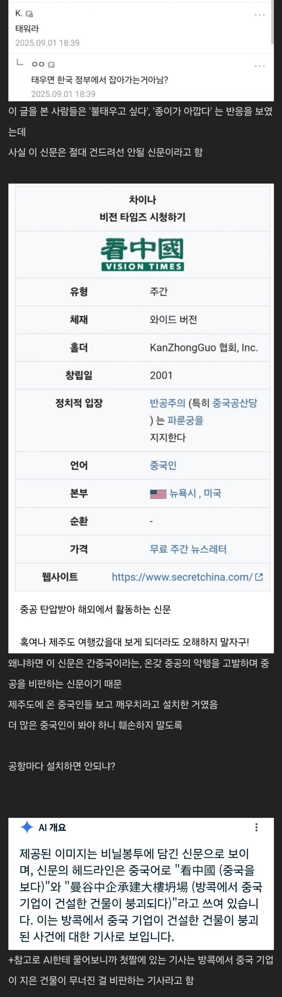 제주도에 있는 중국 신문.jpe_2.png