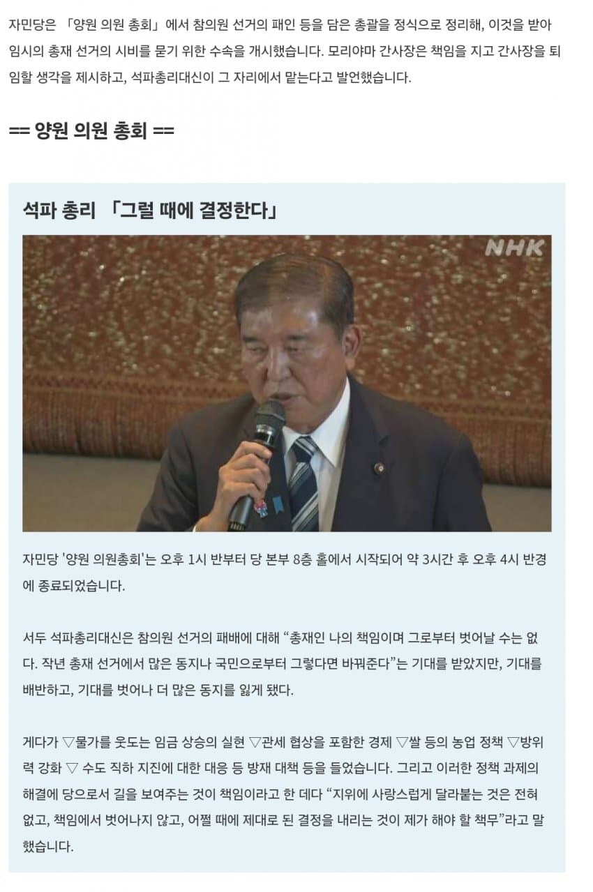 이시바 시게루 사퇴 조건 제시_1.jpg