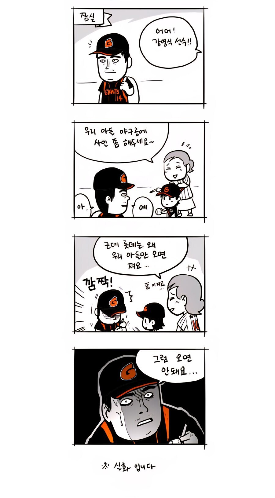 어린 아이에게 야구장에 오지 말라고 하는 선수_1.png