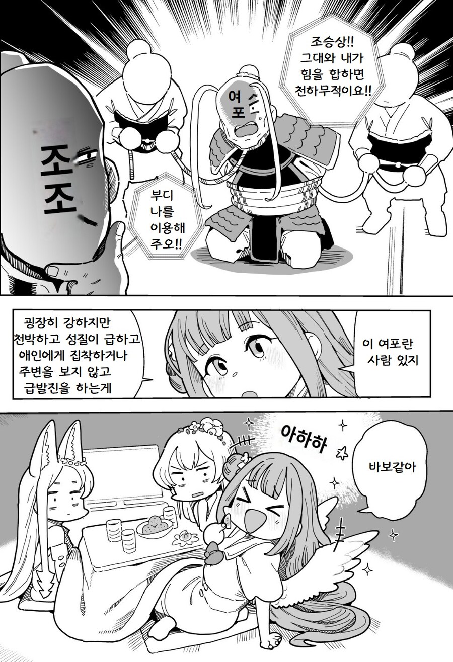 삼국지 얘기 하며 노는 티파티_1.jpg