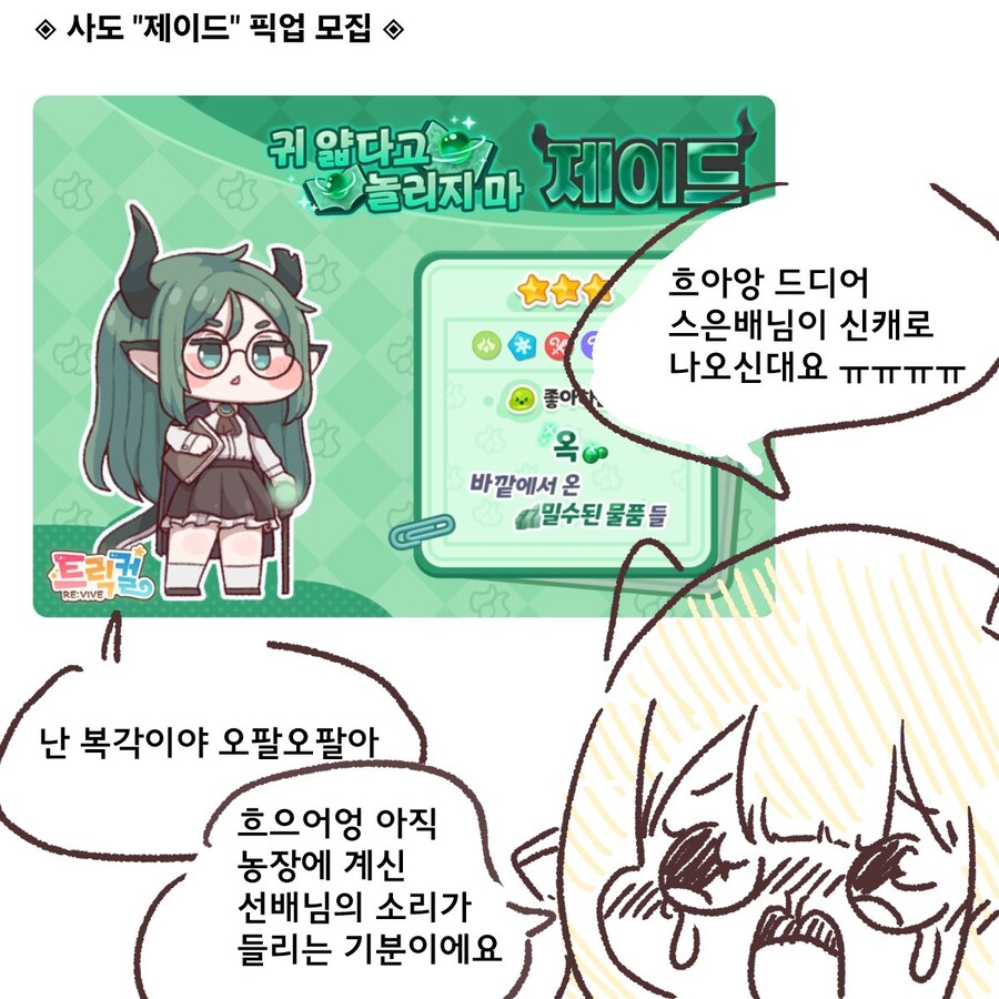 트릭컬)신?캐 픽업을 보는 오팔오팔_1.png
