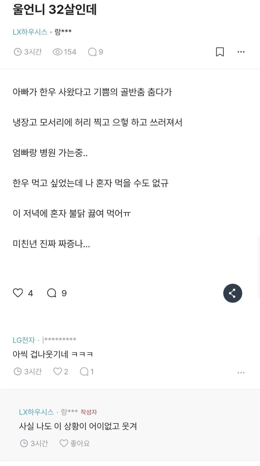 울언니 32살 ㅁㅊㄴ 진짜 짜증나.._1.jpg