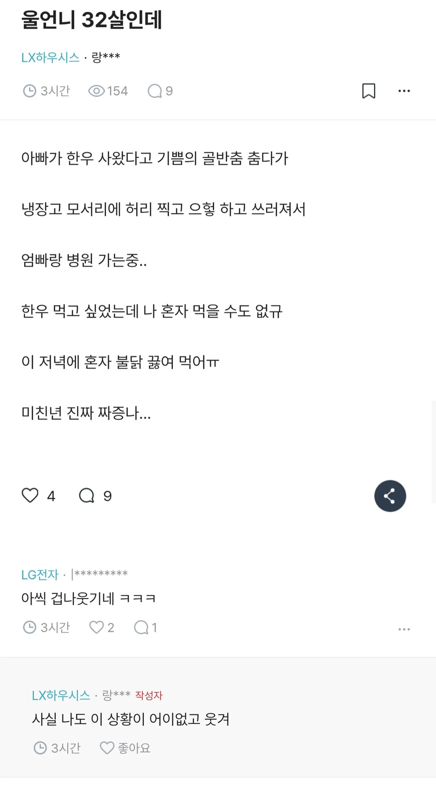 울언니 32살인데 철이 너무 없음.jpg_1.webp