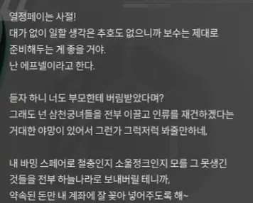 라오,소워) 에프넬 소개글 고증 원본 버밍 아가리의 입털기_1.webp