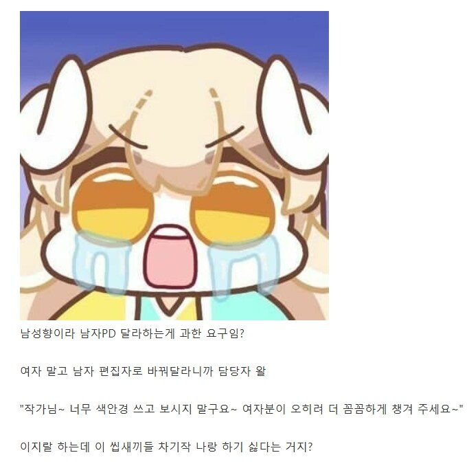 담당 PD를 바꾸고 싶은 웹소설 작가.jpg_1.jpg