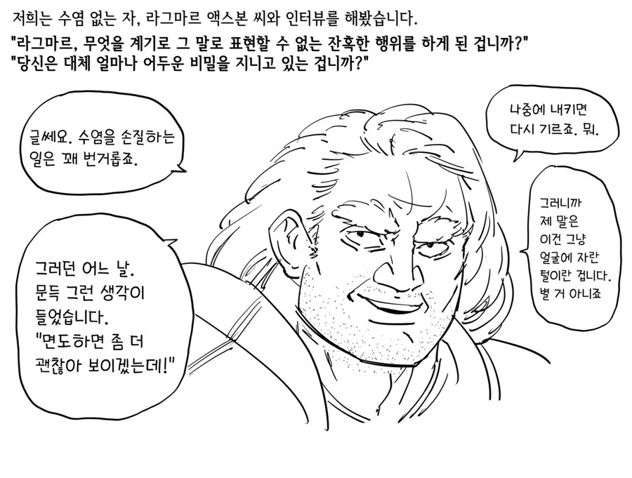 Baalbuddy) 수염 없는 자 라그마르 액스본_4.png