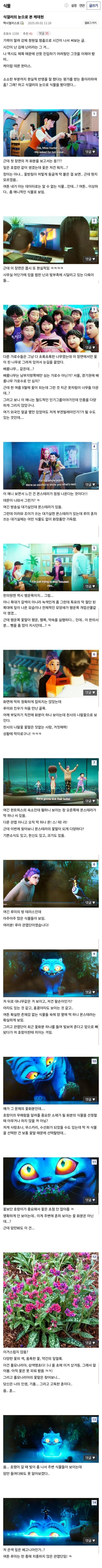 식물갤러의 눈으로 본 케데헌_1.jpg
