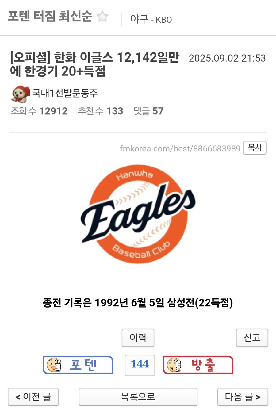 한화 이글스, 12142일만에 한경기 20+ 득점.jpg_1.jpg