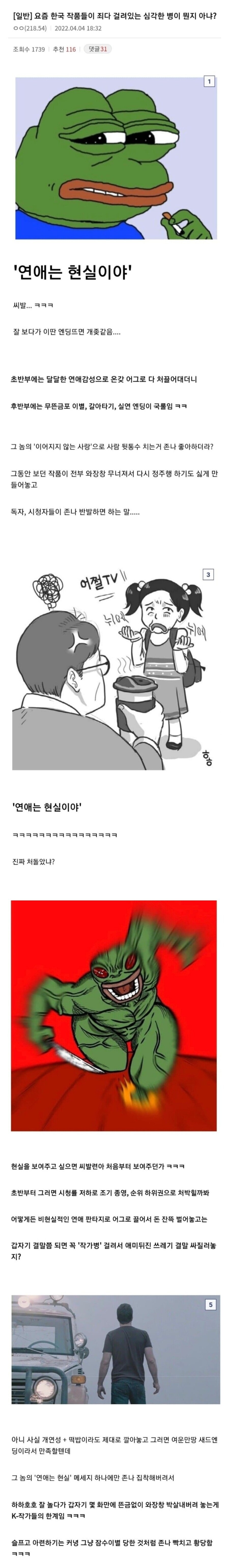 갑자기 현실 운운하면서 깽판치는 작품이 싫은 이유.jpg_1.jpg