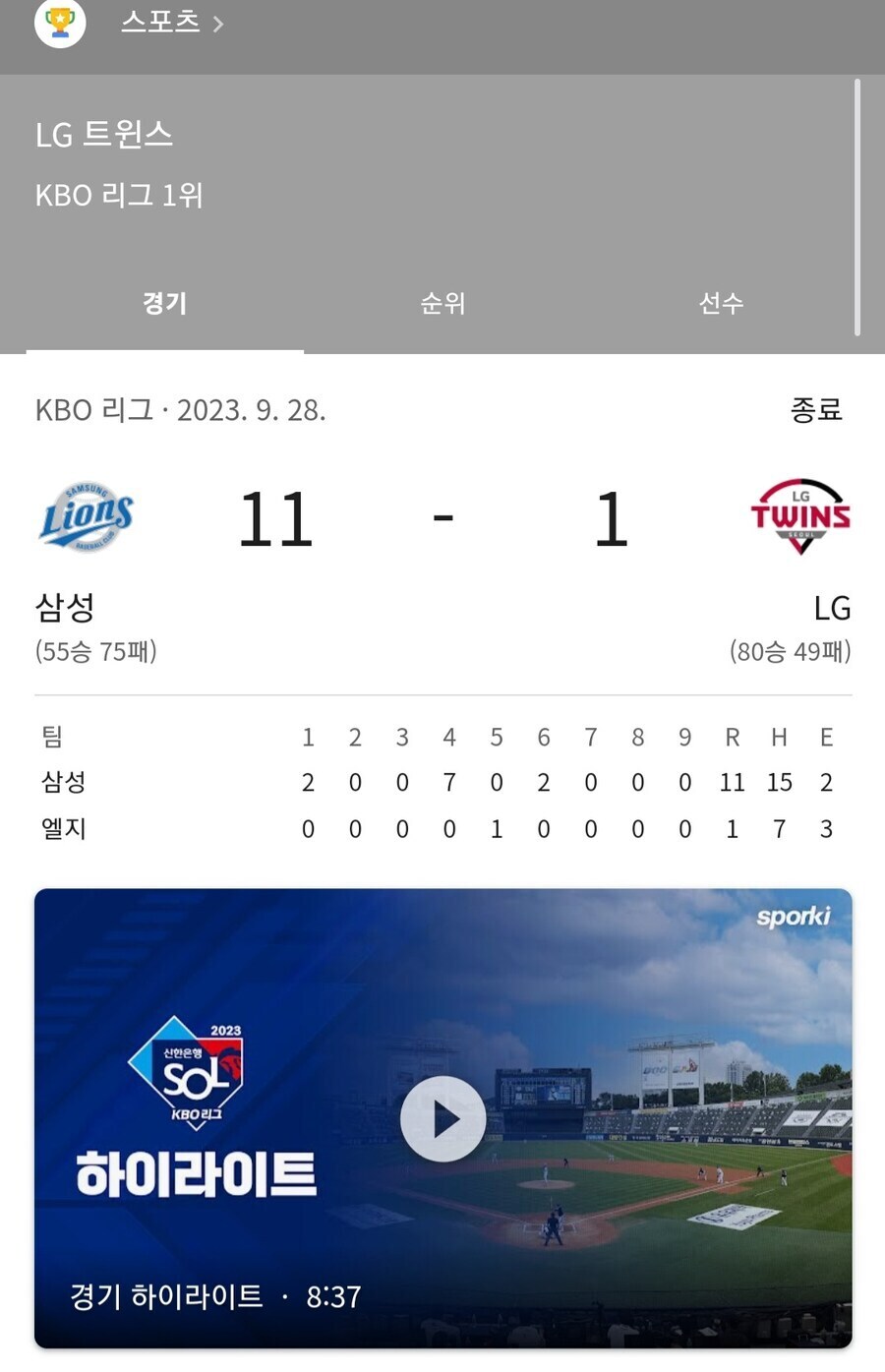 한국 야구장에 갔던 미국인이 감동받았던 이유_2.jpg