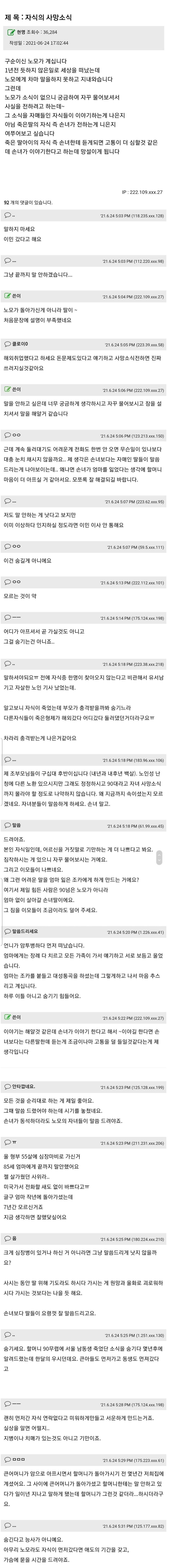 연세가 90살인 노모에게 자식의 죽음을 알려야 할까요.jpg_2.jpg