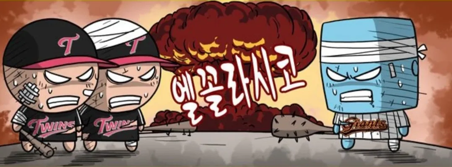 야구에서 진짜 데미지 큰 패배_1.webp