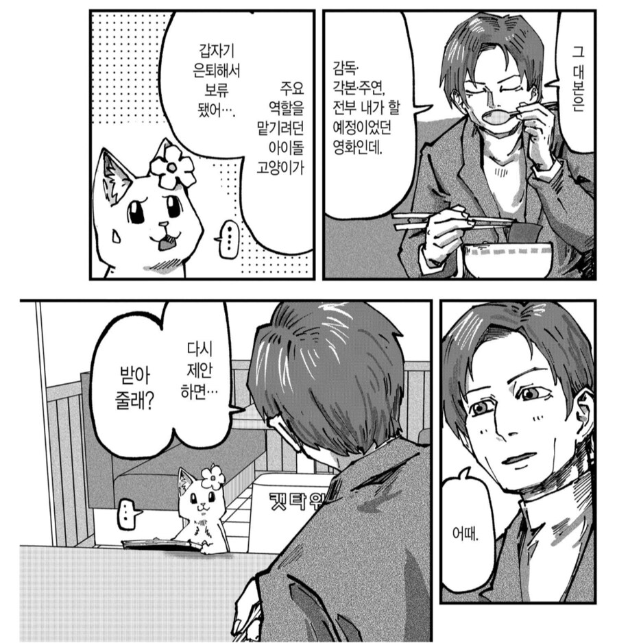 은퇴한 고양이 아이돌따윈 이제 필요없어_1.png