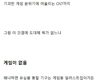 딱 하나 빼고 게이머들이 원하는게 다있다는 작품_9.png
