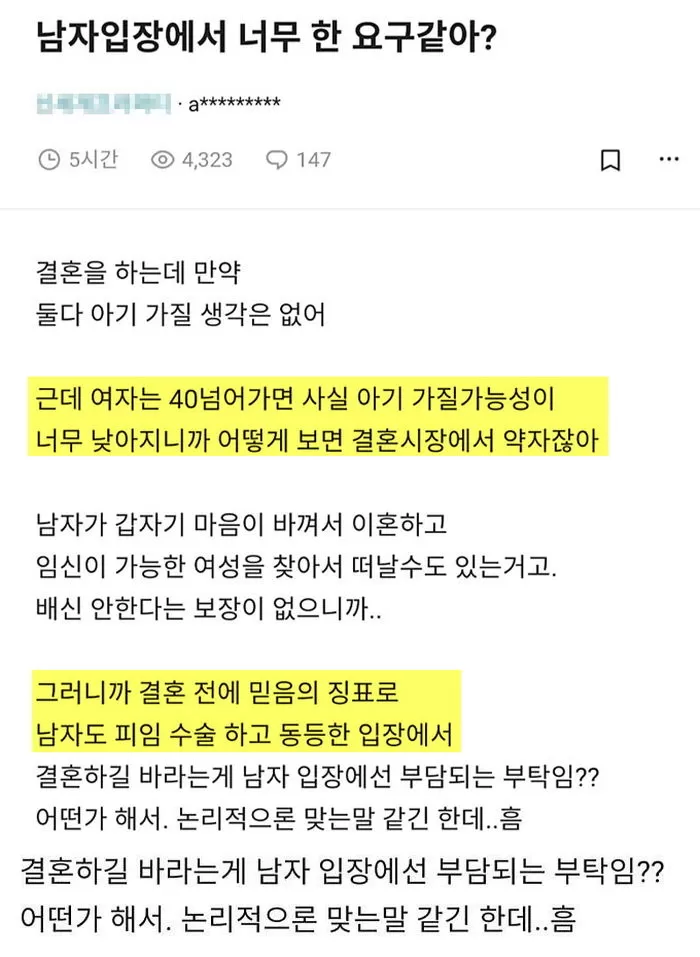남자 입장에서 너무 한 요구같아?_1.webp