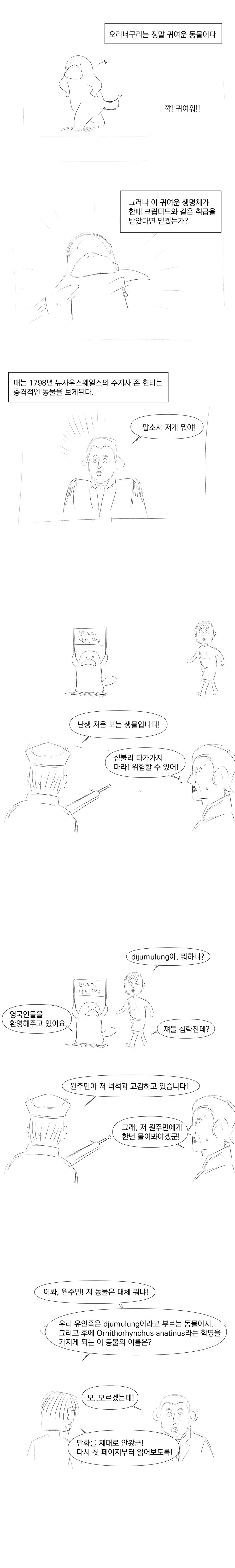 아니 비버몸에 오리 부리를 가진 동물이 있을리가 없잖아ㅋㅋ_1.jpg