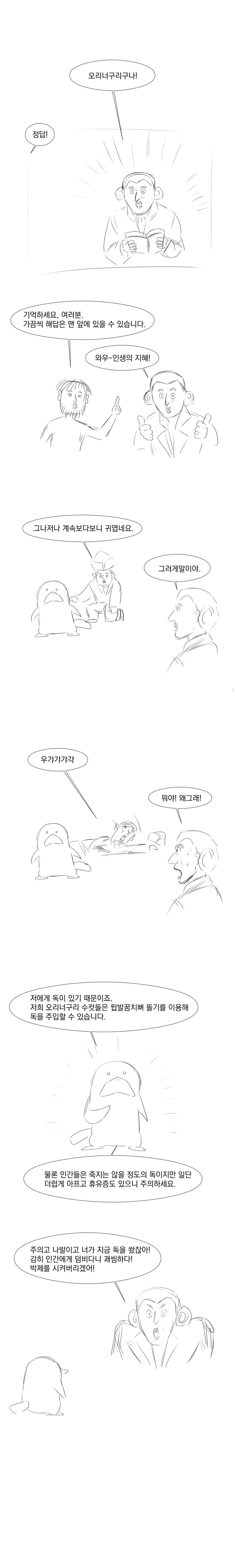 아니 비버몸에 오리 부리를 가진 동물이 있을리가 없잖아ㅋㅋ_2.jpg