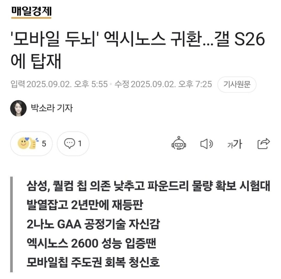 슬슬 끝물인 갤럭시S25를 많이 팔 삼성의 전략_2.jpg