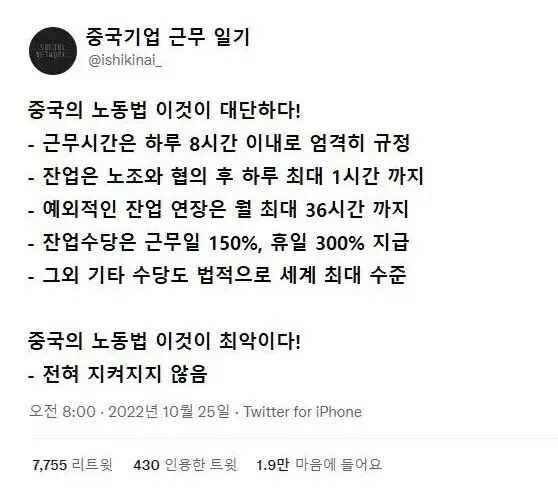 중국의 노동법! 이것이 대단하다!_1.png