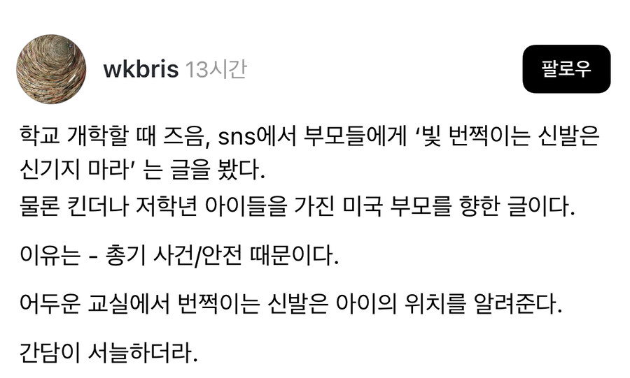 애기들 반짝이는 신발 신기지 말라는 이유.jpg_1.jpg