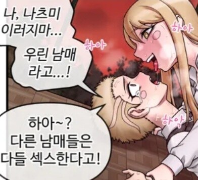 괜찮아!! 이런거 남매라면 누구나 하는거니까!_2.jpg