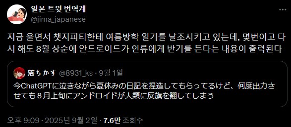 챗지피티에게 여름방학 일기를 써달라고 부탁했다.twit_1.png