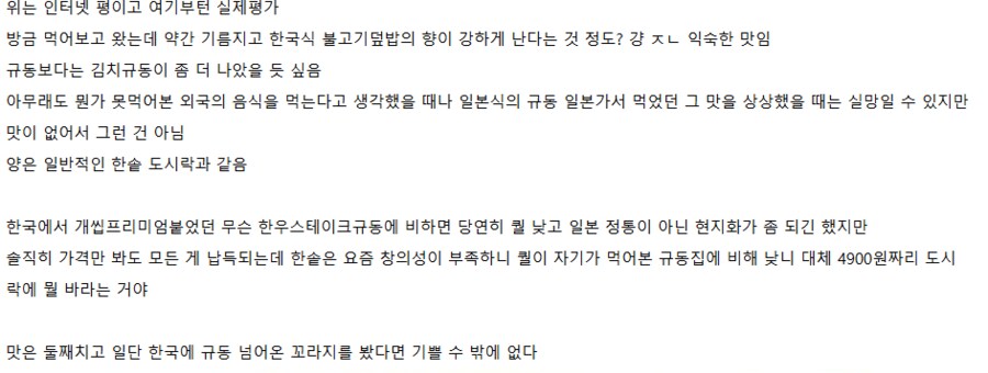 한솥 규동 먹어본 사람의 후기_2.png