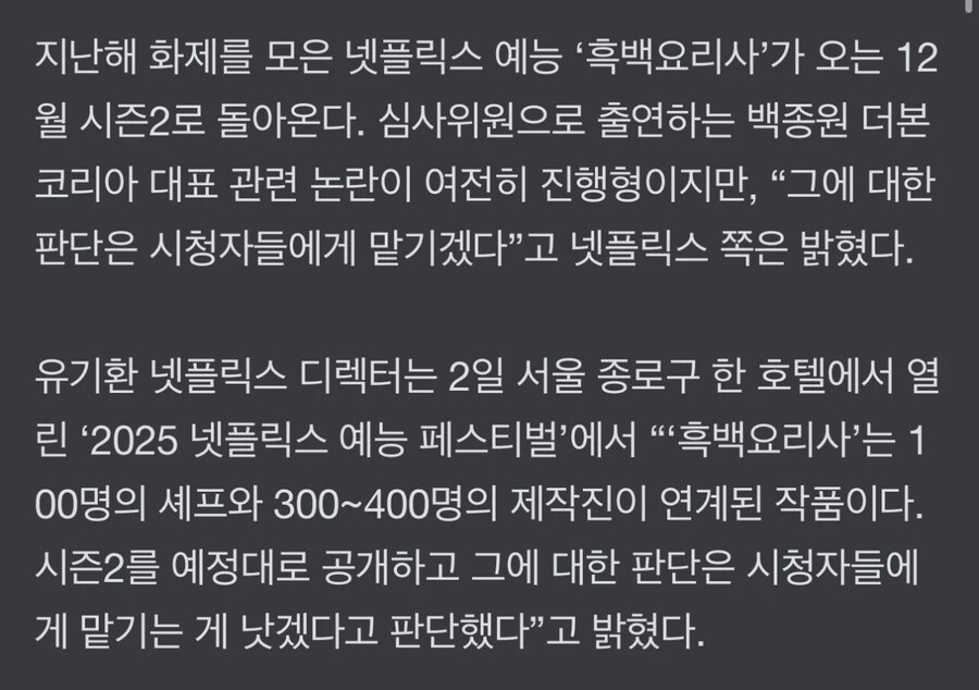 흑백요리사2