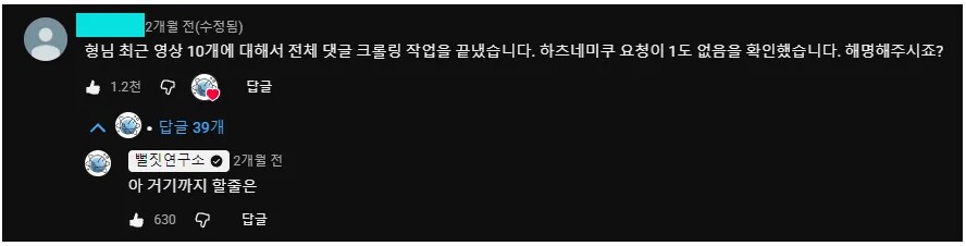 거짓말을 하다 들킨 유튜버_3.png